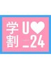 【学割U24】似合わせカット+N.エヌドットカラー+保湿ケアTR 6500