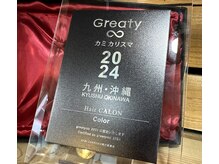 ヘアカロン(Hair CALON)の雰囲気（カミカリスマ2024【カラー部門受賞】ハイライト/髪質改善カラー）