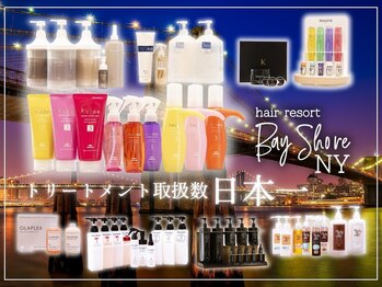 ベイショア(Bay Shore NY)の写真/【国内TOPクラスのアイテム数】他サロンでは満足できなかった方に★オージュアやケラスターゼ、メテオ等◎