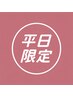 [平日16時のラッキー枠]ご褒美ヘッドスパ+カット+カラー