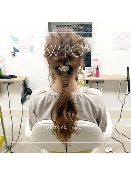 グルーヴヘアー(GROOVE hair) ローポニーアレンジ
