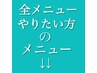 こちらから↓↓カットとカラーとパーマ全部やりたい方のメニューです↓↓