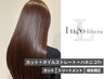 【自然な仕上がり｜ストレート】カット＆オイルストレート＆ハホニコTR