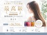 ＊ヘア　ポテンツァ＊　最高級髪質改善　Aujua　＋　カット 　￥16,500