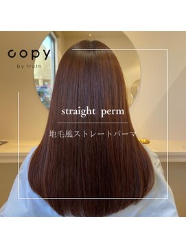 コピー バイ トゥルース(copy by truth) 地毛風ストレートパーマ