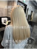 韓国ハイトーン 抜きっぱなしホワイトブロンド ムラシャン仕上げ