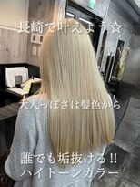 コワファースト長崎シャンプーボーイ 2nd(COIFF1RST 長崎 SHAMPOO BOY) 韓国ハイトーン 抜きっぱなしホワイトブロンド ムラシャン仕上げ