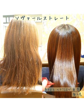 ウノプリール 京橋店(uno pulir) ソヴァールストレート