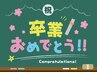 祝☆卒業【ダメージ削減】デザインケアカラー(ブリーチ込み)カット3Tr