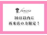 【30日以内に再来店の方限定】リタッチ白髪染め＋トリートメントヘッドスパ