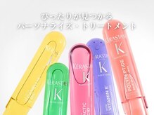 お客様の髪に合わせて様々な組み合わせ…【ケラスターゼカクテルトリートメント】でぴったりを見つけます！
