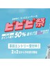 【ビビビ祭ポイント50%還元 カット+カラー+内部補修トリートメント