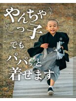 クリーム(Cream)&nbsp;七五三着付け・男の子