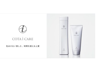 ≪COTA i CARE≫でワンランク上の髪質に。