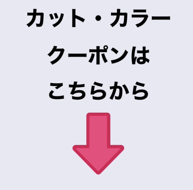 ★ 【カット+カラー】のMENUはこちらから　↓のクーポンをお選びください