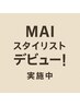 スタッフデビュー祭！カラーチェンジ＆ダメージケアキャンペーン！7700円～