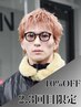 【2.3回目のご来店の方限定】全メニュー10%OFF