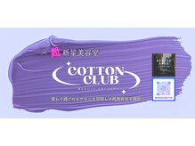 コットンクラブ(COTTON CLUB)