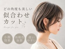 ルクールヘアアンドビューティー 燕三条店の雰囲気（骨格矯正カットでお客様のなりたいを叶えます♪[トリートメント]）