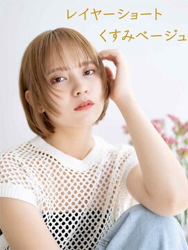 タイト(tyto) レイヤーショート×くすみベージュ　【tyto hair＆eyelash】