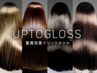  【新規限定】髪質改善ストレ ート + カット + TR￥19500