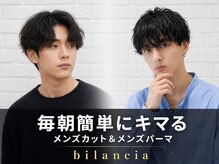 ビランチェ 池袋(bilancia)