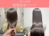 【人気No.1☆髪質改善コース】髪質改善ケア￥11000→￥9000