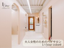 アンジュール コロレ(1//jour colore)