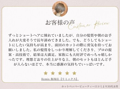 リミックス 飯塚店(Remix)の写真
