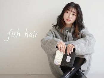 フィッシュヘアー(fish hair)の写真/【ダメージレスに髪質改善！】丁寧なカウンセリングでお悩み解決！初めましての方も気兼ねなくご来店を◎