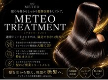 髪質改善METEO(メテオ)で圧倒的なツヤ感と絹のような柔らかさへ♪