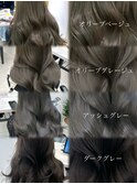 グレージュカラー オリーブカラー 透明感カラー 赤み消しカラー