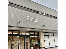 ヘア フロリク(Hair Frolic)の雰囲気（外観もリニューアル☆より入店しやすい雰囲気になりました。）