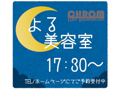 クロム(CHROM)の写真