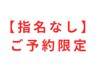 【指名予約不可】カット+カラー+3step oggi otto+炭酸泉