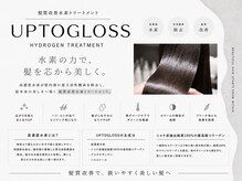 髪質改善"UPTOGROSS"水素トリートメント導入サロン！