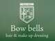 ボウベルズ ヘア アンド メイクアップ ドレッシング Bowbells hair&make up dressingの写真