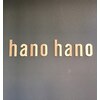 ハノハノ(hano hano)のお店ロゴ