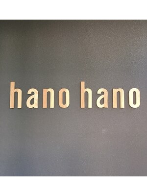 ハノハノ(hano hano)