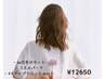 【ご来店4回目以降ご利用可能♪】カット+パーマ+4ステップトリートメント
