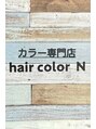 カラーエヌ(color N)/ヘアカラー専門店 color N