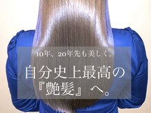 ☆10年、20年先の美しい髪を約束します☆【LINOA】