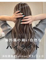ルクス(Lux) hairLux浜松天王・三ヶ日・今年流行りの海外風のハイライト