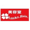 ラッキーヘアー箕面店(Lucky Hair)のお店ロゴ