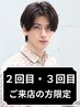 【来店回数3回目まで限定】 500円OFFクーポン