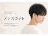 【メンズ限定】メンズカット★シャンプー眉カット付き★