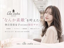 アンラタ(anrata)