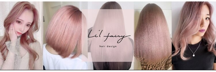 リルフェアリー 磐田店(Li’lFairy)のサロンヘッダー