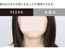 VEENAの主な特徴8. ～縮毛矯正 仕上がりの違い～