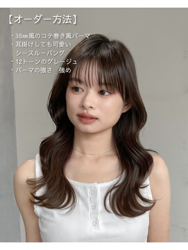 アンアミ キチジョウジ(Un ami Kichijoji) 韓国風パーマ/コテ巻き風パーマ/韓国ヘア/レイヤーカット